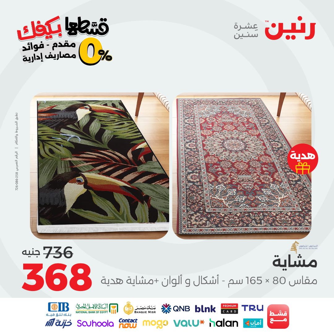 raneen offers from 26sep to 3sep 2025 عروض رنين من 26 سبتمبر حتى 3 سبتمبر 2025 صفحة رقم 85